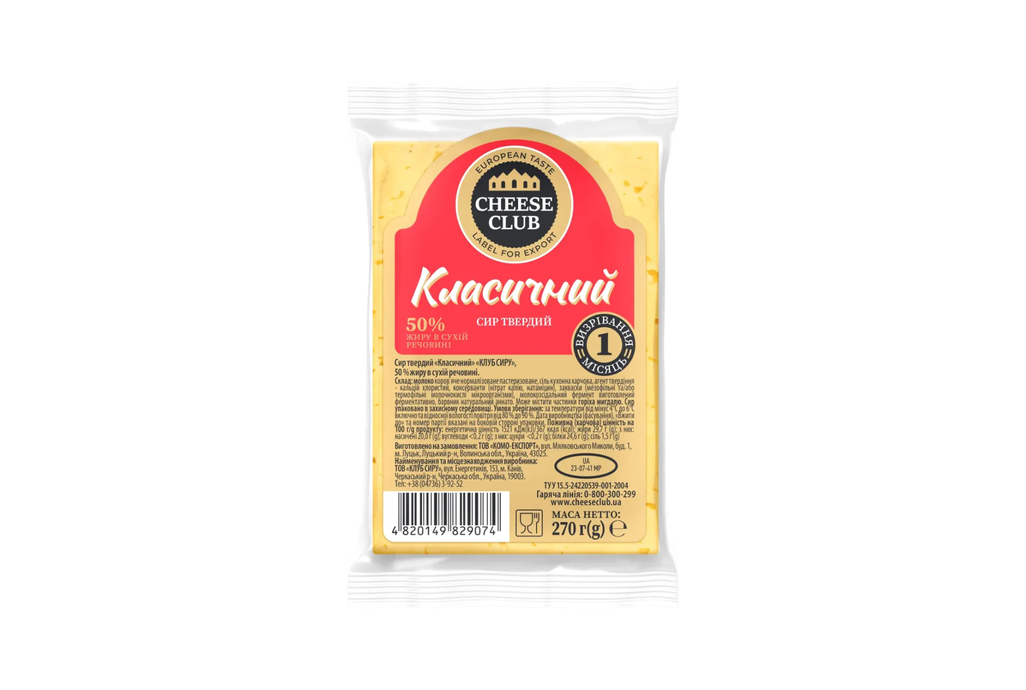 Сир “Класичний” ТМ “Клуб сиру”, 270 г