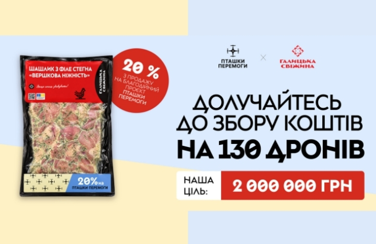 Купуйте в «Галицькій Свіжині» – наближайте нашу перемогу! 🇺🇦